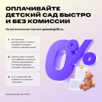 Платежный сервис, позволяющий оплатить услуги в сфере дошкольного образования Платежный сервис, позволяющий оплатить услуги в сфере дошкольного образования.