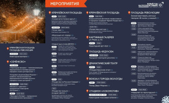 Афиша проекта "Новый год на Русском Севере".