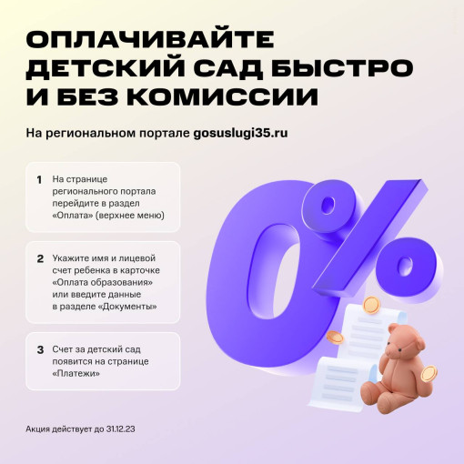 Платежный сервис, позволяющий оплатить услуги в сфере дошкольного образования Платежный сервис, позволяющий оплатить услуги в сфере дошкольного образования.