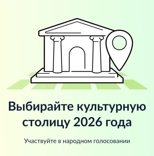 Конкурс среди городов Российской Федерации на звание «Культурная столица года» Конкурс среди городов Российской Федерации на звание «Культурная столица года».