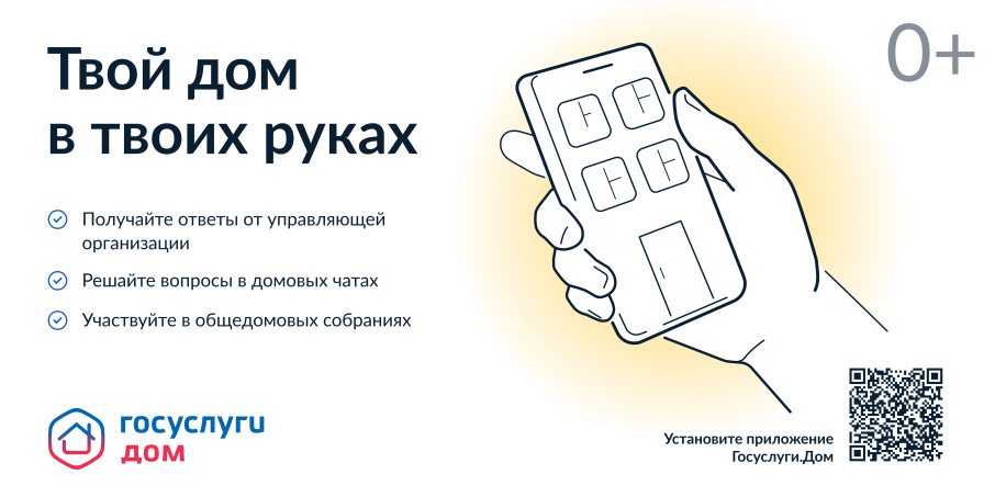 Мобильное приложение «Госуслуги.Дом» помогает решить любые вопросы ЖКХ в одном месте. Мобильное приложение «Госуслуги.Дом» помогает решить любые вопросы ЖКХ в одном месте.